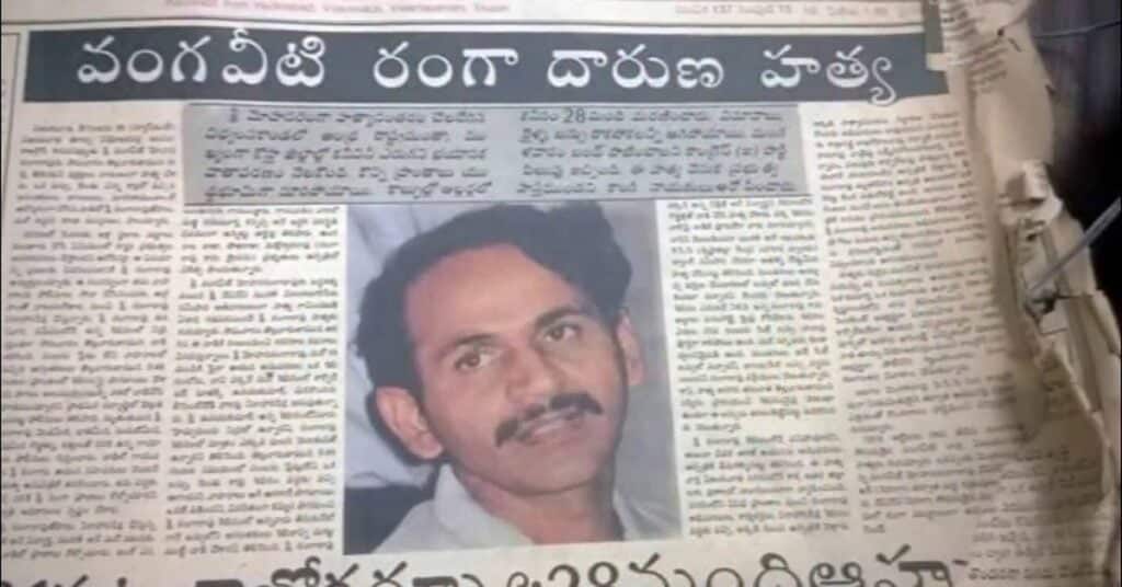 Vagaveti Raga Mystery behind Vangaveeti Ranga Murder