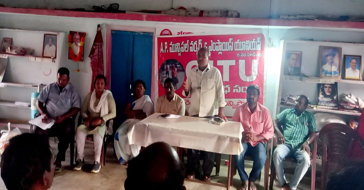 CITU Meeting in Jangareddygudem
