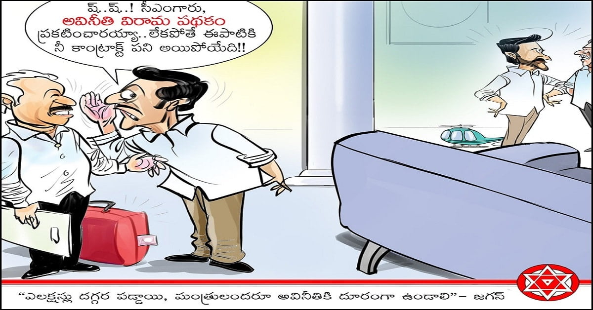 Cartoon on Corruption