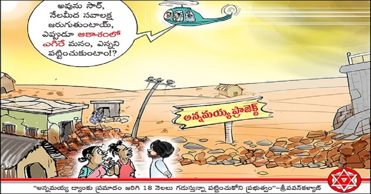 Senani Cartoon on Annamayya Dam